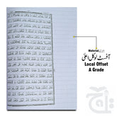 Inner Image 16 Line Bayaz  Biyadh - Quran NoteBook For Students (Blank Lines Between Arabic Text) 22x28 469-1L
